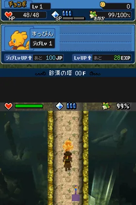 Cid to Chocobo no Fushigi na Dungeon - Toki Wasure no Meikyuu DS+ (Japan) screen shot game playing